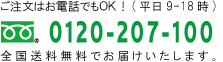 全国送料無料でお届けいたします。